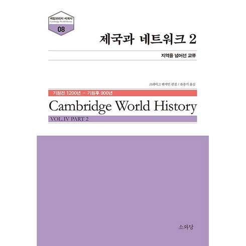 제국과 네트워크 2 + 미니수첩 증정, 크레이그 벤저민, 소와당