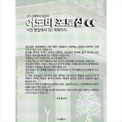 가나출판사 어도비 포토샵CC +미니수첩제공