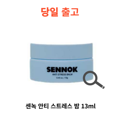 [당일출고]센녹 안티 스트레스 밤 13ml, 1개, 13g