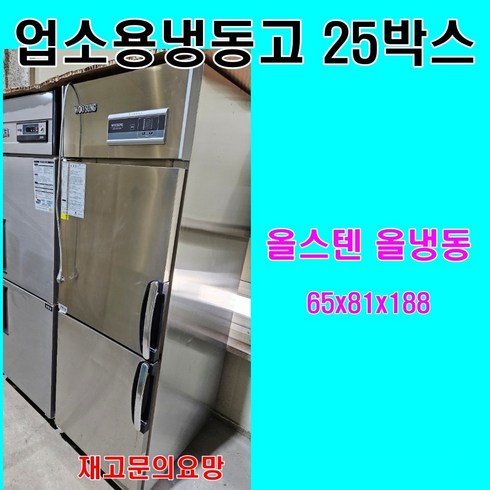 중고냉동고 TOP01
