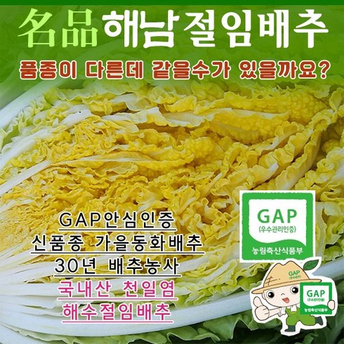 해남절임배추명품 - (해남북평면 산지직송 30년배추농사) 품종이다른 단맛나고 아삭한 명품해남절임배추 20kg (대장균안심 GAP인증), 1개