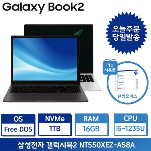 갤럭시북2nt550xez-a58a - 삼성전자 갤럭시북2 12세대 i5 15.6 사무용 인강용 업무용 학생용노트북 / 사은품+포토리뷰 한컴증정, 그라파이트, NT550XEZ-A58A, 코어i5, 1TB, 16GB, Free DOS