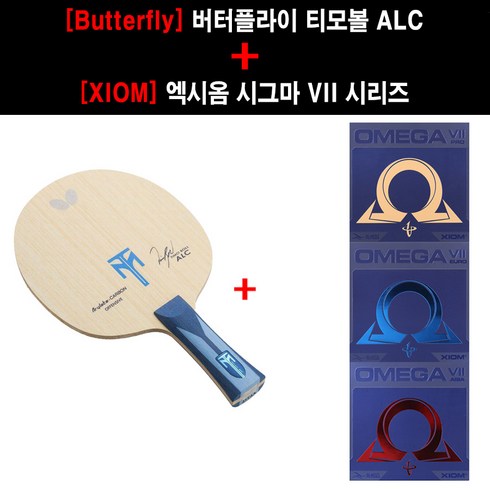 [쉐이크 세트] 버터플라이 티모볼 ALC + 엑시옴 오메가7 시리즈 + V시합구3입 1곽 증정, ST, 아시아 흑max, 아시아 적max