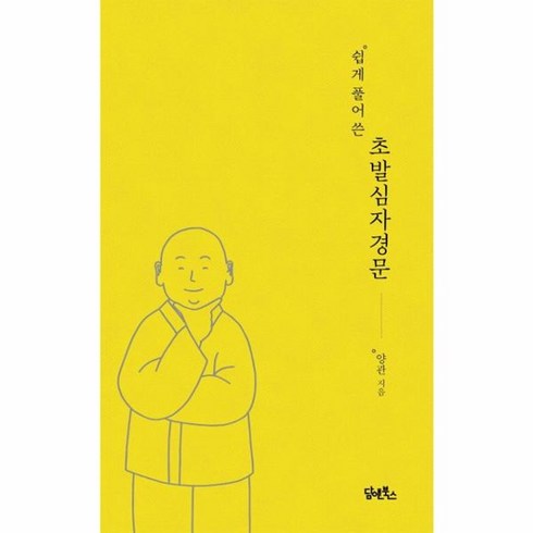 초발심자경문 - 웅진북센 초발심자경문 쉽게 풀어쓴, One color | One Size