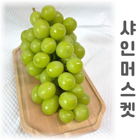 샤인머스켓망고포도 - [싱싱달당] 샤인머스켓 망고포도, 1박스, 2kg(3~4수)