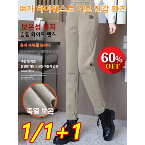 1/1+1하이웨이스트 방한 기모 팬츠 슬림형 배기팬츠 여성 겨울 방한 와이드팬츠 하이웨이스트 신축성 및 통기성