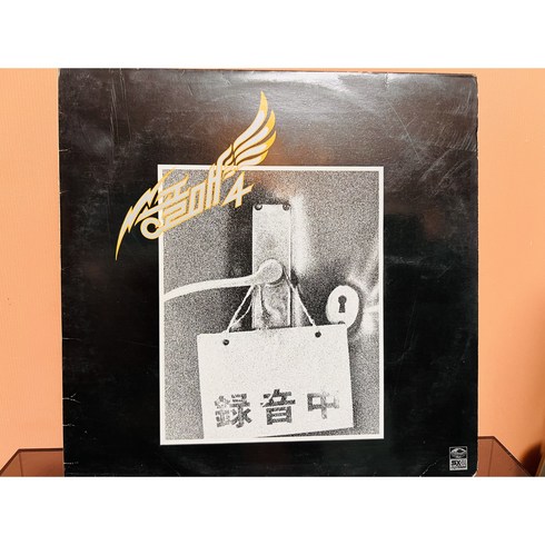 1984 송골매 4집 난 정말모르겠네 LP (음반 EX+ 자켓 EX)