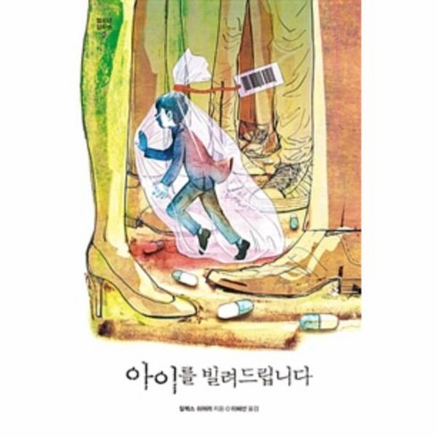 웅진북센 아이를 빌려드립니다-60 청소년걸작선, One color | One Size@1