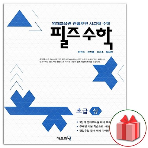 사은품+2024년 필즈수학 초급 상