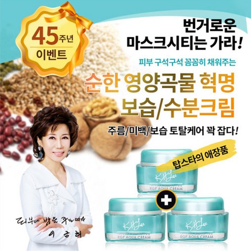 이금희피부밥 - [이금희피부밥] EGF 아쿠아 크림 (수분 크림) (1+1+1), 3개, 50ml