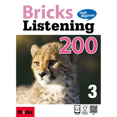 Bricks Listening 200-3 High Beginner) (SB+WB+E.CODE)