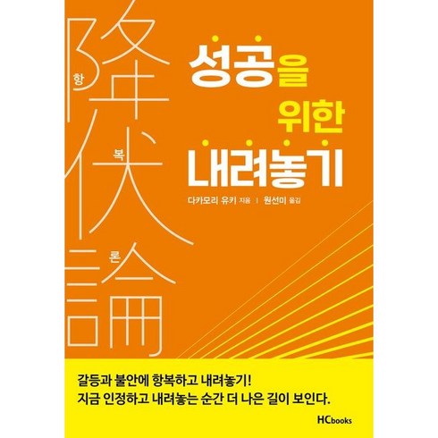 항복론 : 성공을 위한 내려놓기