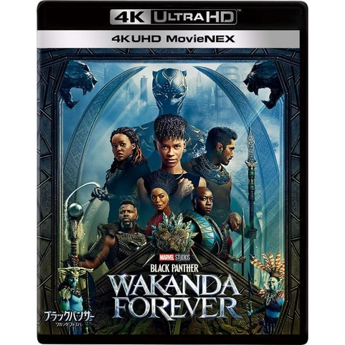 블랙 팬서 와칸다 포에버 4K ULTRA HD+3D+블루 레이+디지털 카피+MovieNEX [blu-ray] 일본 발매