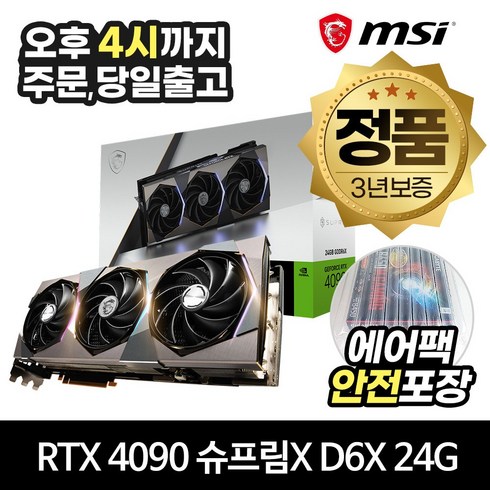 MSI 지포스 RTX 4090 슈프림X D6X 24GB 트라이프로져3S