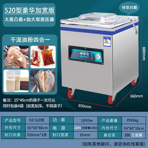 무선 자동 진공 포장기 - 진공 포장기 식품 포장 기계 상업용 밀봉 가정용 데스크탑 신선 유지 건식 및 습식 이중 용도 완전 자동 대형, [09] 520형 산업용 대형 펌프 + 대형 변압기 구