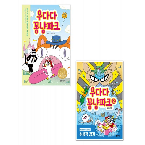 우다다 꽁냥파크 1 2 세트 + 학습노트 증정, 비룡소