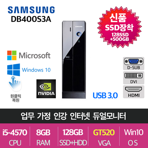 삼성전자 업무용 가정용 게임용 윈도우10 데스크탑 본체, i5-4570/8G/128+500/GT520/Win10, [쿠팡특가]슬림02.삼성DB400S3A