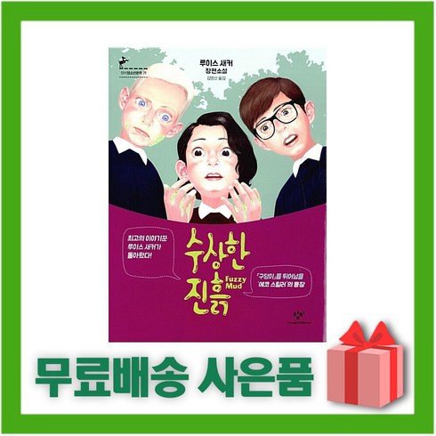 [선물] 수상한 진흙