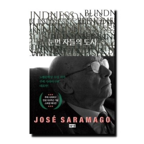 눈먼 자들의 도시 (탄생 100주년 기념 스페셜 에디션)