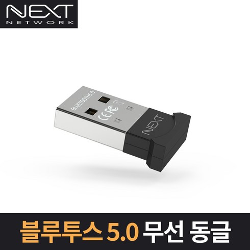 NEXT-304BT 블루투스 5.0 USB 동글 / aptx 코덱 지원 / 최대 20m 수신거리 / 리얼텍칩셋