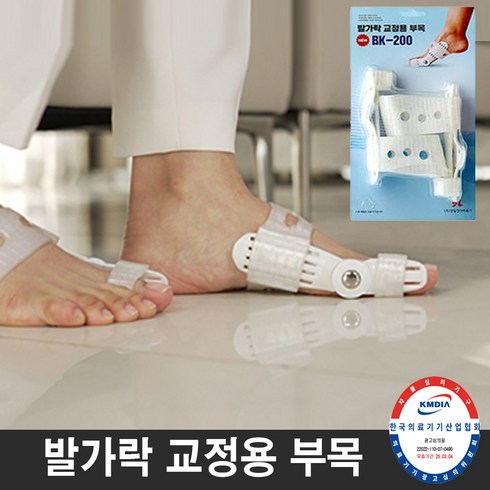 이마켓 NEW BK-200 발가락 교정용 부목 1세트 2세트 엄지 발가락 지지대 발가락링 실리콘 무지외반증 교정기 보조기