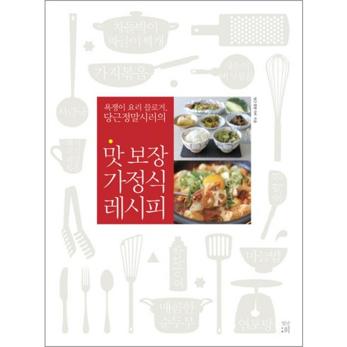 슈퍼당근암을죽였다 - 맛보장 가정식 레시피 1 - 당근정말시러, 단품, 단품