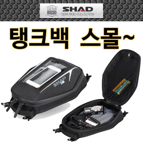 SHAD샤드 세미리지드 오토바이탱크백 바이크 탱크가방, 샤드 탱크백(스몰)EO4-C