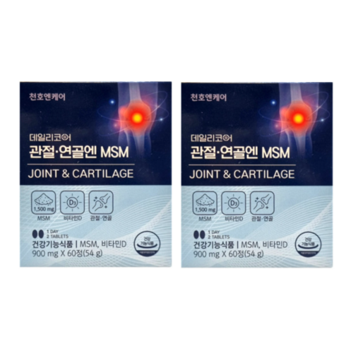 2023년 가성비 최고 천호엔케어 관절연골엔 MSM - 천호엔케어 관절연골엔 MSM 60정 X 2박스 2개월분 관절 연골영양제 천호식품