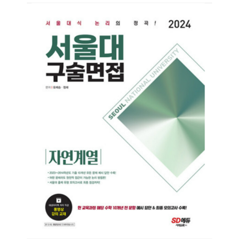 (시대) 2024 서울대 구술면접 자연계열, 분철안함