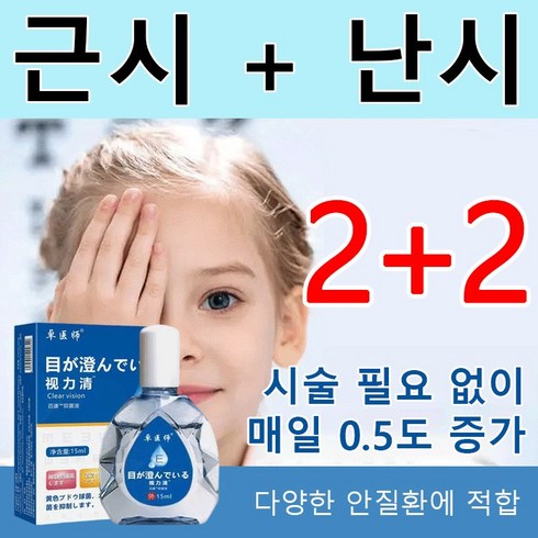 2+2 시력 교정 안약 눈건조증 영양제 눈건조증 안약 눈안약 눈안약피로 15ml, 15ml(8개)