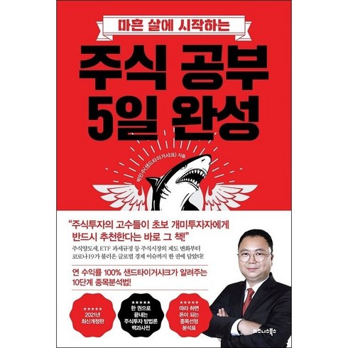 주식 공부 5일 완성 + 미니수첩 증정