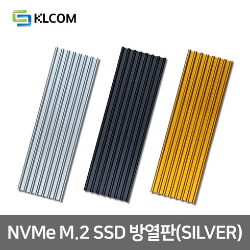 KLCOM M.2 2280 SSD HEATSINK 방열판(SILVER), NVMe.M.2 방열판