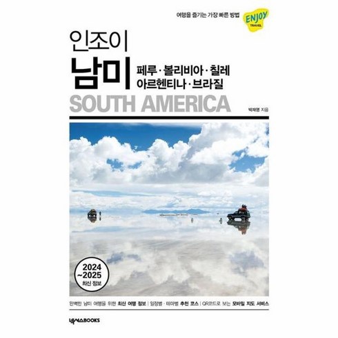 웅진북센 인조이 남미 페루볼리비아칠레아르헨티나브라질 2024 2025 최신 정보, One color | One Size