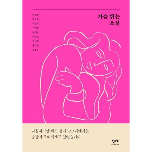 가슴 뛰는 소설 ( 당일발송 )