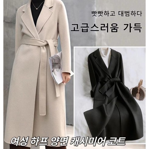 Prosekor 여성코트 미디엄 기장 양면 캐시미어 코트 겨울 와이드카라코트 클래식 가을 겨울 롱 코트 벨트 포켓 루즈 코트 2color