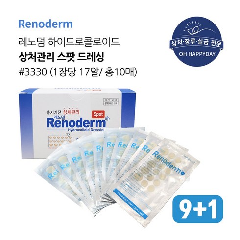 레노덤 여드름 스팟 패치 17알(9+1) 점뺀 후 관리, 10개