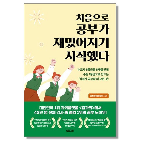 처음으로공부가재밌어지기시작했다 - 처음으로 공부가 재밌어지기 시작했다, 1개