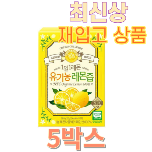 홀베리 1일 1레몬 착즙액 100% 유기농 레몬즙 스틱 (20g X14포X5박스), 1개, 1400g