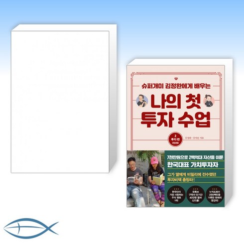 [오늘의 책] 주식시장을 이기는 작은 책 + 나의 첫 투자 수업 2 투자편 (전2권)