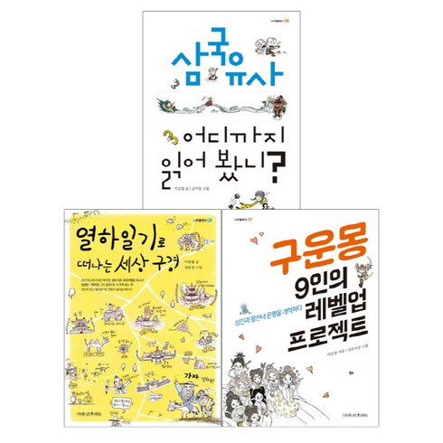 이강엽 - 우리나라 최고의 3대 고전 세트:, 나무를심는사람들, 이강엽