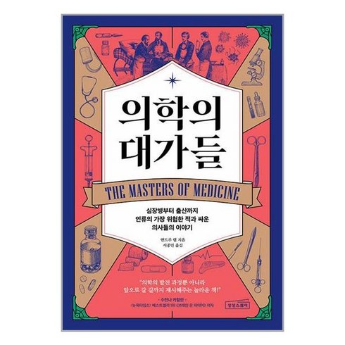 의학의 대가들, One color | One Size