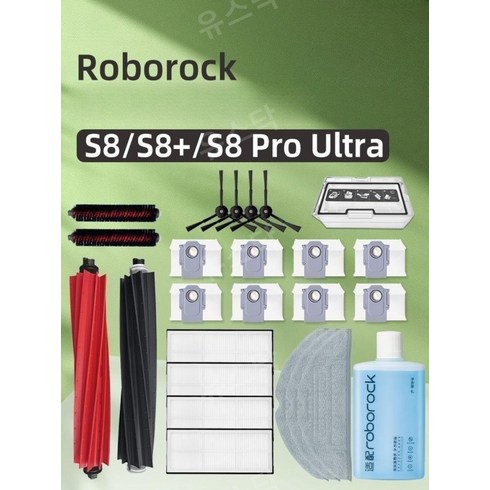 S8 Pro Ultra 로봇청소기 - Roborock S8/S8+/Pro Ultra 로봇청소기 소모품 걸레 브러시 더스트백 필터 패키지, 1번 구성 (자동세척브러시 포함)