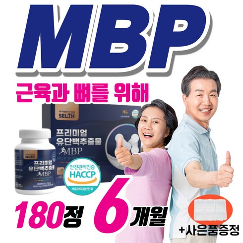 뼈엔엠비피 mbp 캡슐 알약 타블렛 180정 근육단백질 뼈앤앰비피 MBP mvp nbp 우먼 엔비피 앤비피 저분자 가수분해 프로틴 식약처 인증 중년 여성 성인 선물로 좋은 추천, 2개