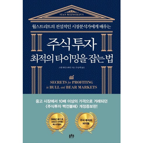 주식투자최적의타이밍을잡는법 - 주식투자 최적의 타이밍을 잡는 법, 플로우