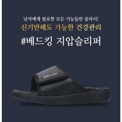 밸롭 <특별한선물></img> 용천혈 활력증진 혈액순환 남자에게 꼭 필요한 기능 활력증진 지압 슬리퍼 로켓출고 뉴코아인천점’/></a></p>
<p class=