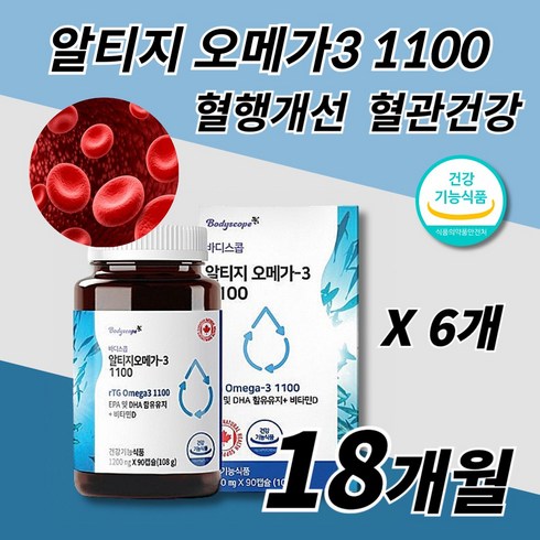 혈액순환 혈행개선 콜레스테롤 중성지방 수치 낮추는 혈관 에좋은 건강식품 뇌 건강 기억력 기능 개선 제 추천 알티지 오메가 3 쓰리 비타민D 알약 중년 노년 부모님 50대 60대, 6개, 90캡슐