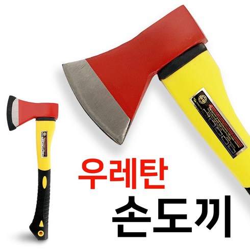 동탑 (우레탄 노랑손잡이)손도끼 캠핑 장작도끼 도끼날, 우레탄 손도끼, 1개