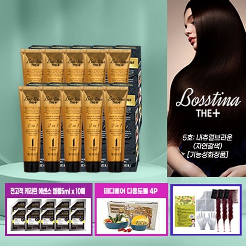 보스티나 보스티나 더 플러스! 본품 10개+앰플10매+꼬리빗3개+테디베어 다용도볼 4P, 1. 5호 내츄럴브라운 (자연갈색), 상세 설명 참조