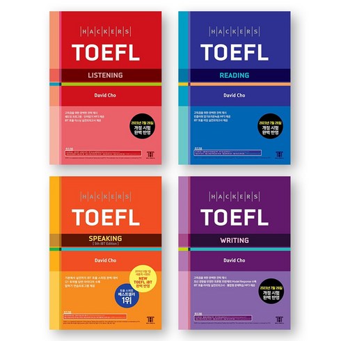 해커스토플리스닝 - 해커스 토플 TOEFL Listening+Reading+Speaking+Writing 세트 (전4권), 제본안함