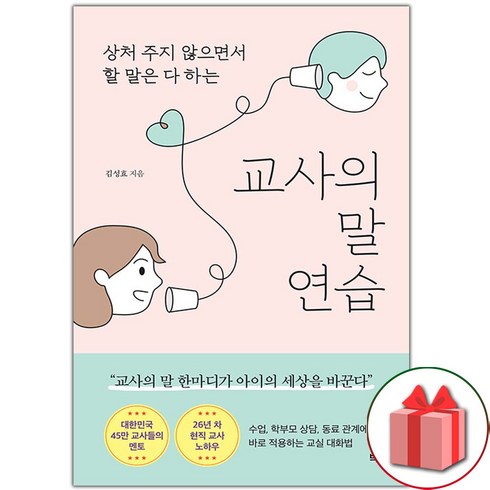 선물+교사의 말 연습